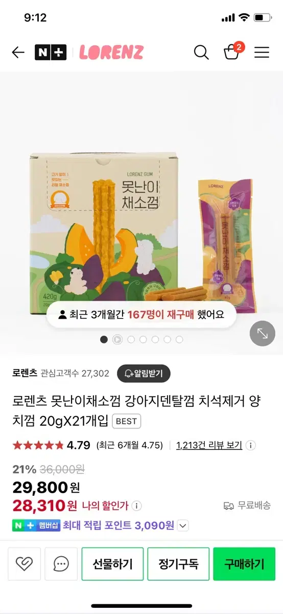 로렌츠 못난이 채소껌 20g*21(새상품)